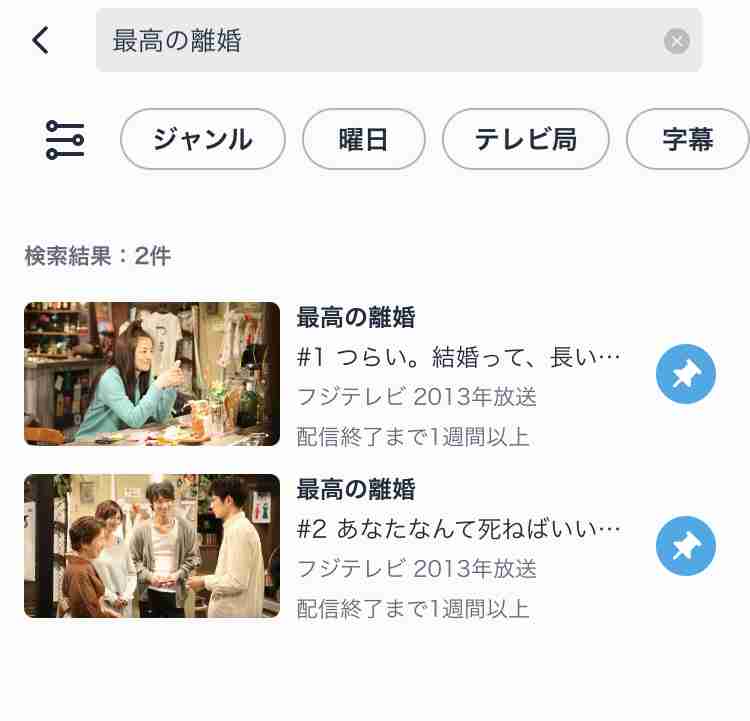 【最高の離婚】を語りたい。
