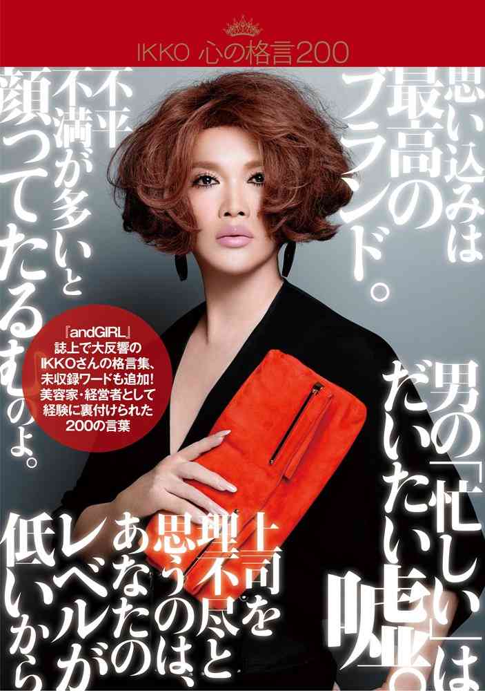 IKKOさんの髪型の歴史