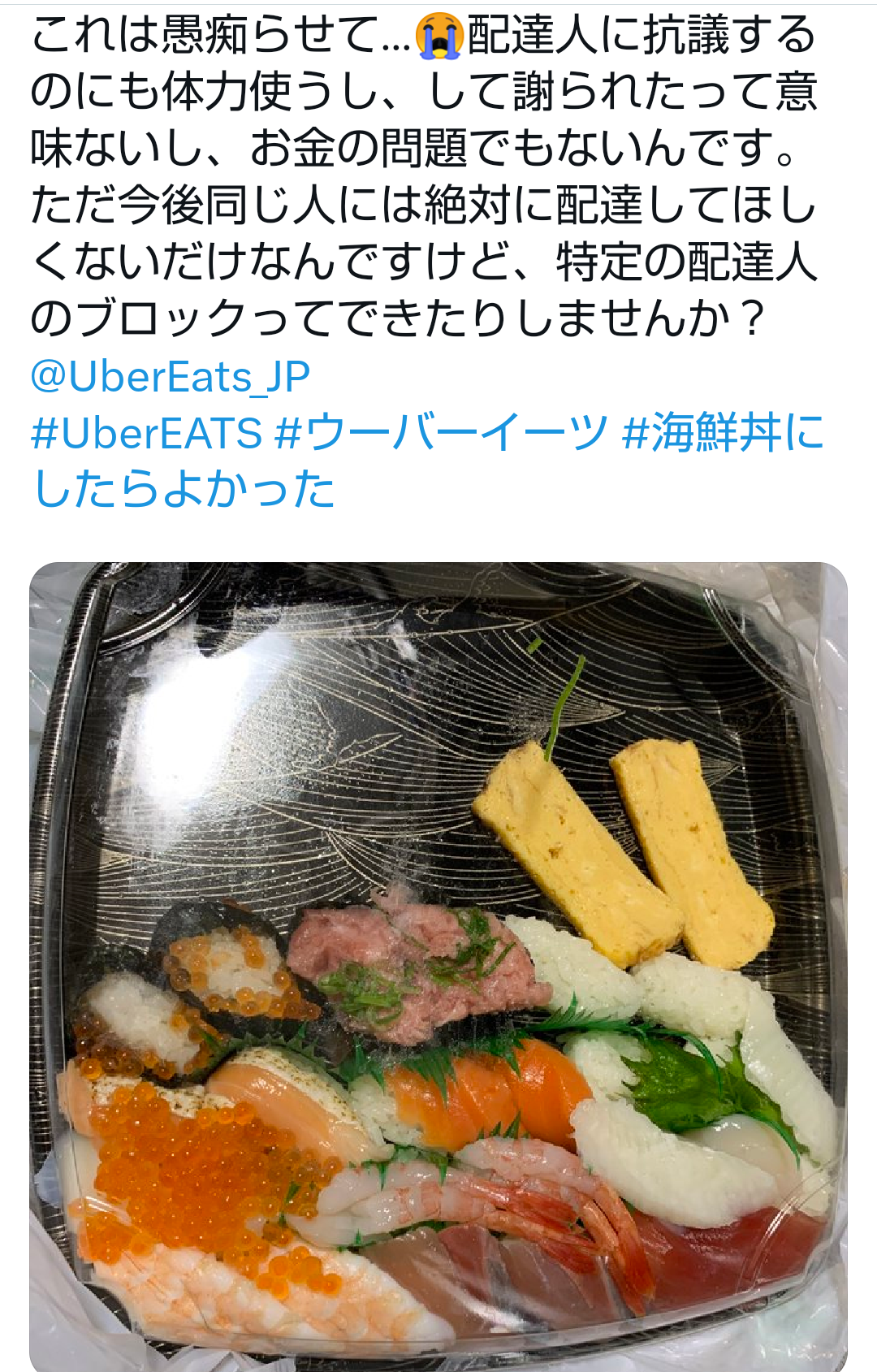 【出前館】出前失敗談【Uber】