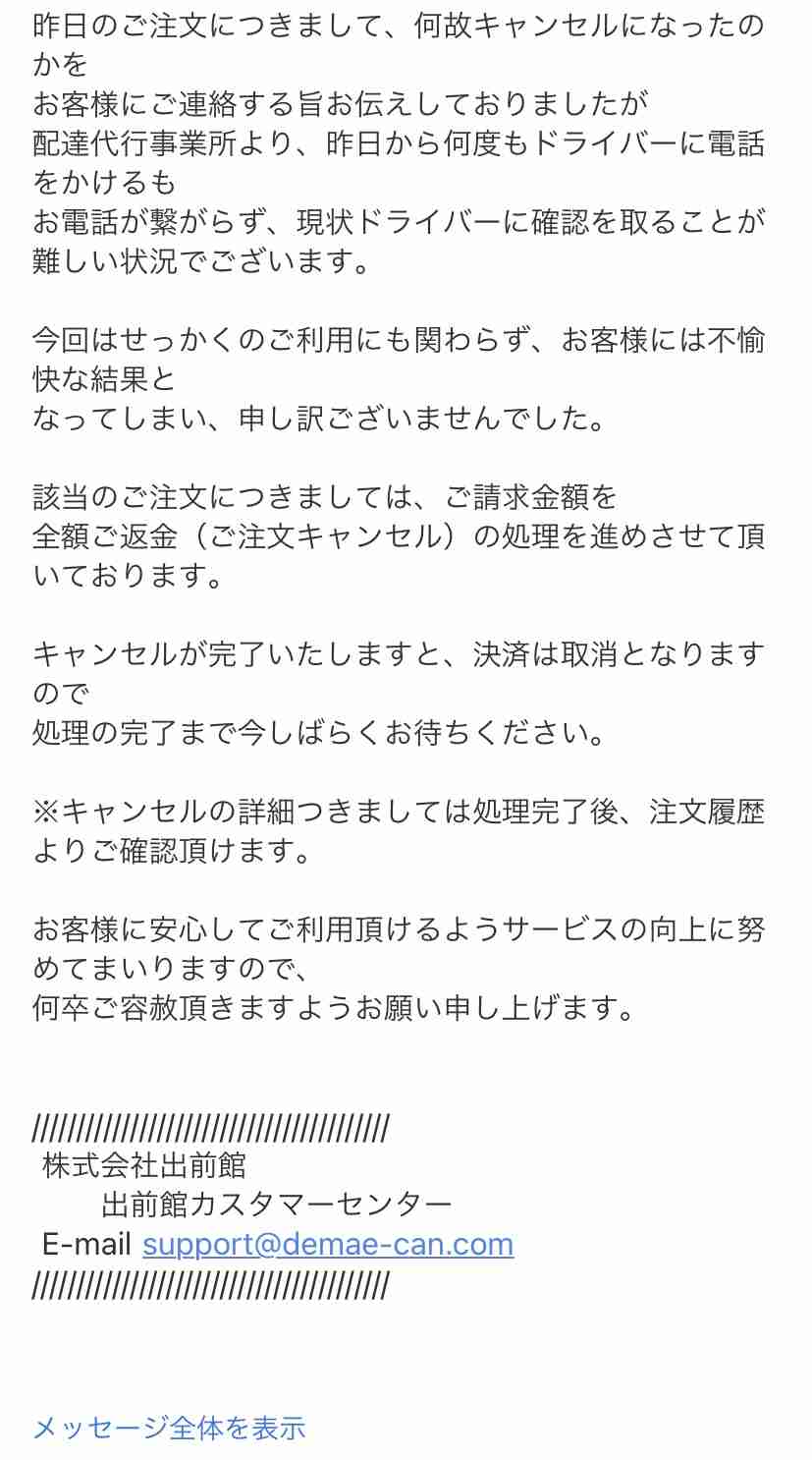 【出前館】出前失敗談【Uber】