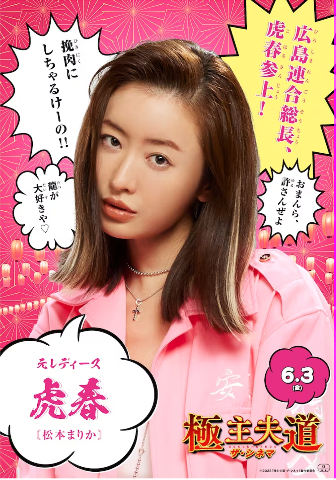 いろんな「松本まりか」がみたいPart2