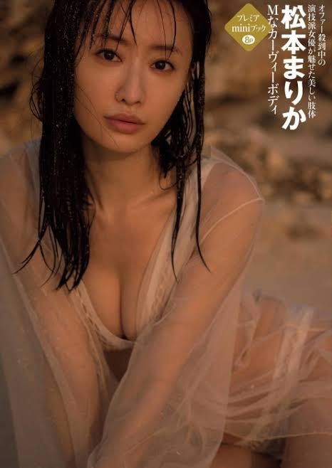 いろんな「松本まりか」がみたいPart2