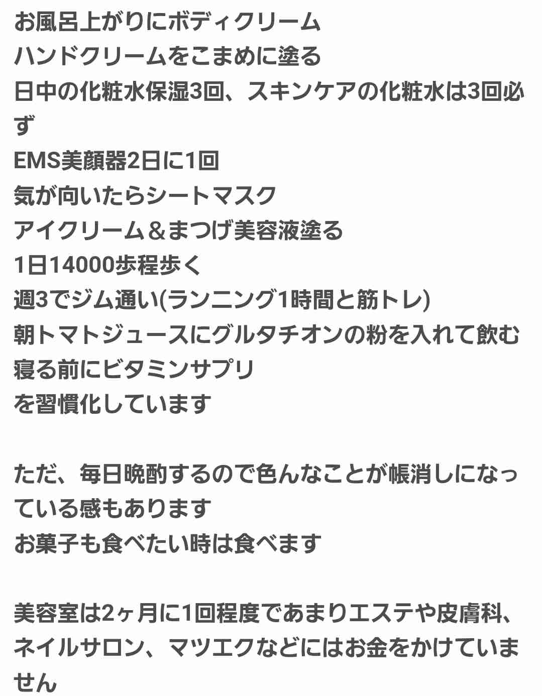 40代の皆さん、どれぐらい美容頑張っていますか？