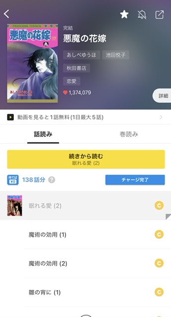 悪魔の花嫁を語ろう