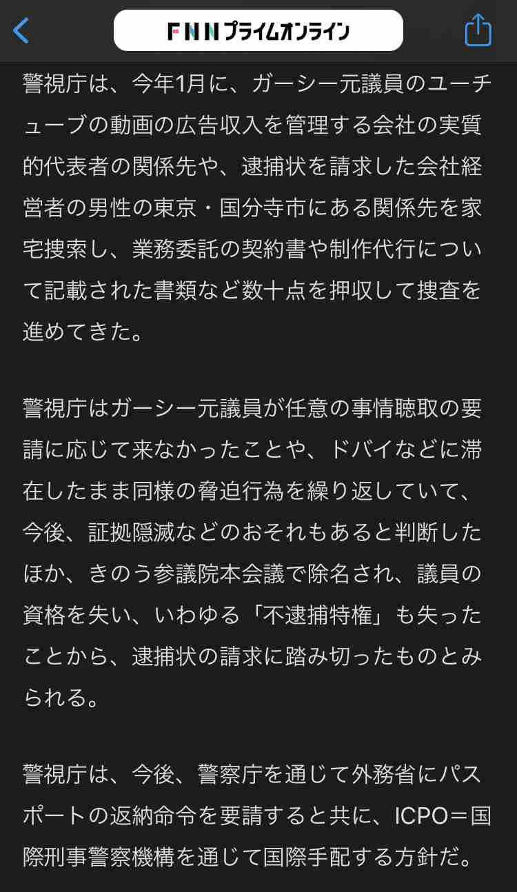 ガーシー氏除名に反対デモ「ふざけるな」　国会前で抗議