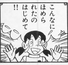 褒めたい人、褒められたい人