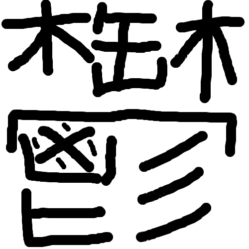 うつ病の家族と同居している人