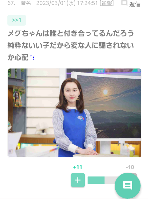 TBS良原安美アナ、“御曹司”との交際認める「サンジャポ」生放送で言及
