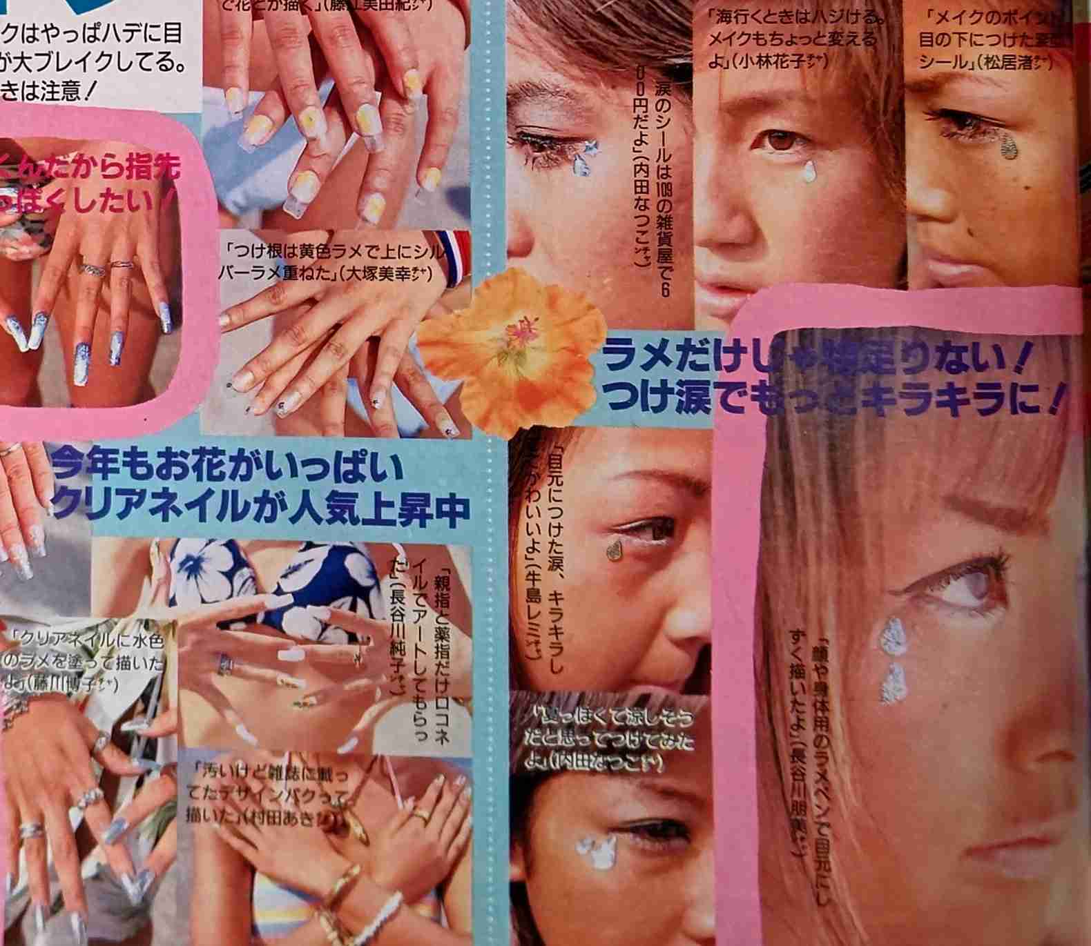懐かしい感じがするメイクやファッション