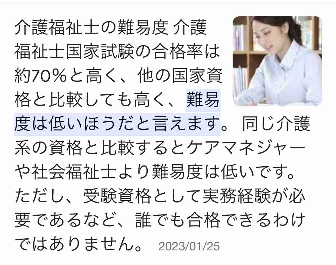 安藤なつ　介護福祉士の国家試験に合格　「ほぼ人生初の受験生」でお見事「少しずつ知識を広げられたら」