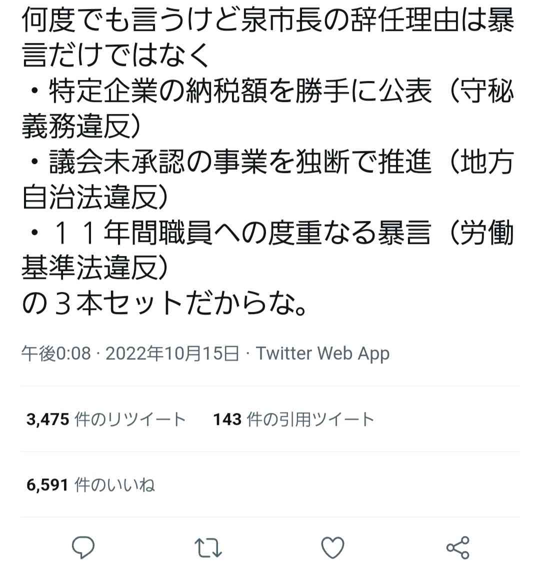 パソナが33億円の「コロナ利権」を手にした手口を明石市長が明かす　「落選議員を使って営業を」