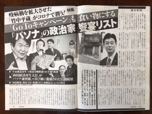 パソナが33億円の「コロナ利権」を手にした手口を明石市長が明かす　「落選議員を使って営業を」