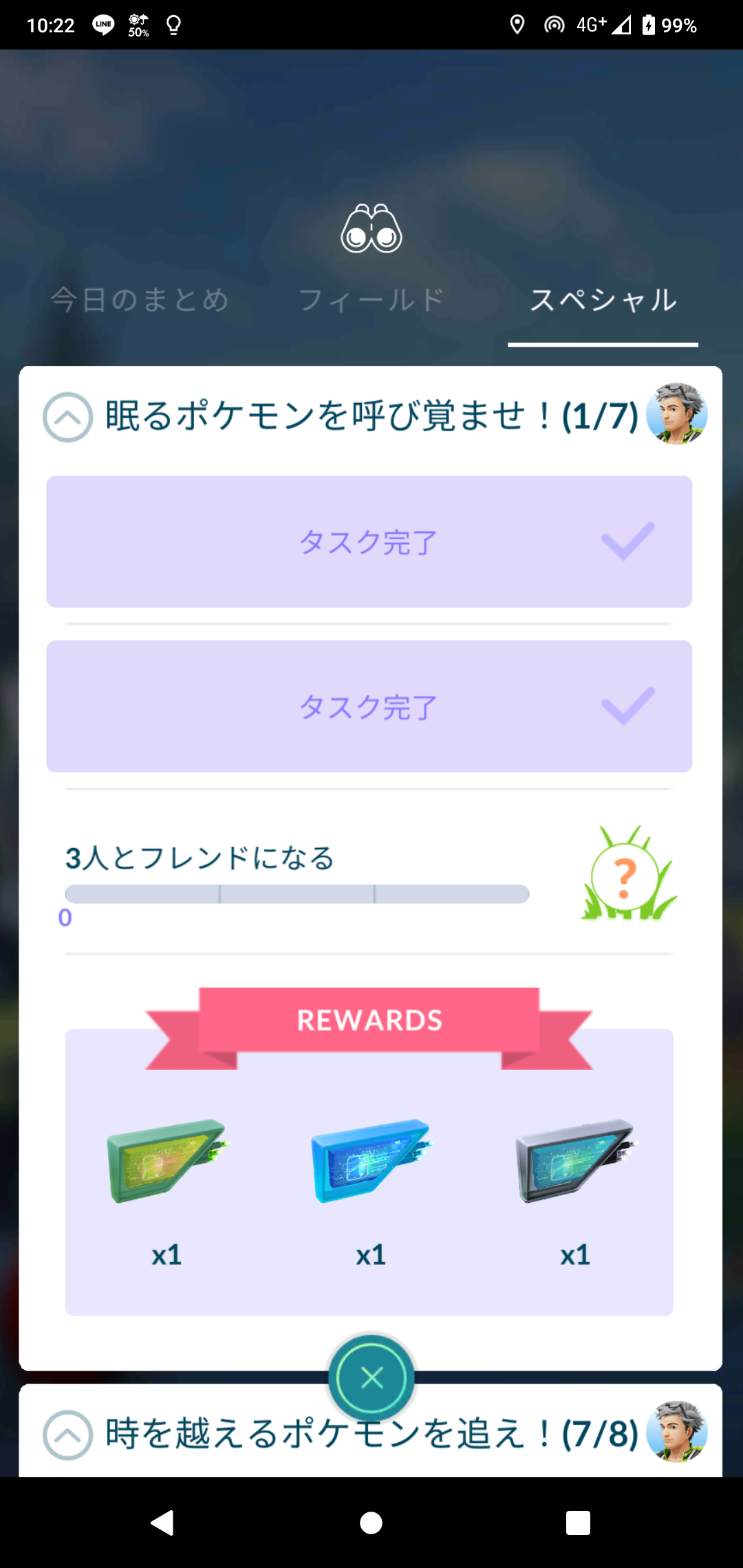 ポケモンGOをやっている人！Part80