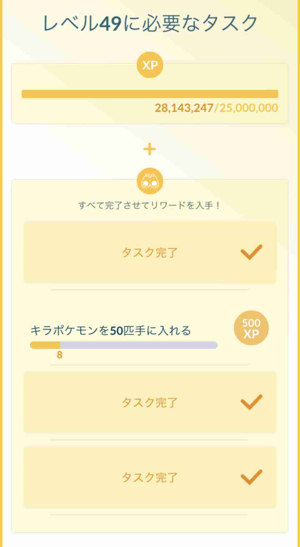 ポケモンGOをやっている人！Part80