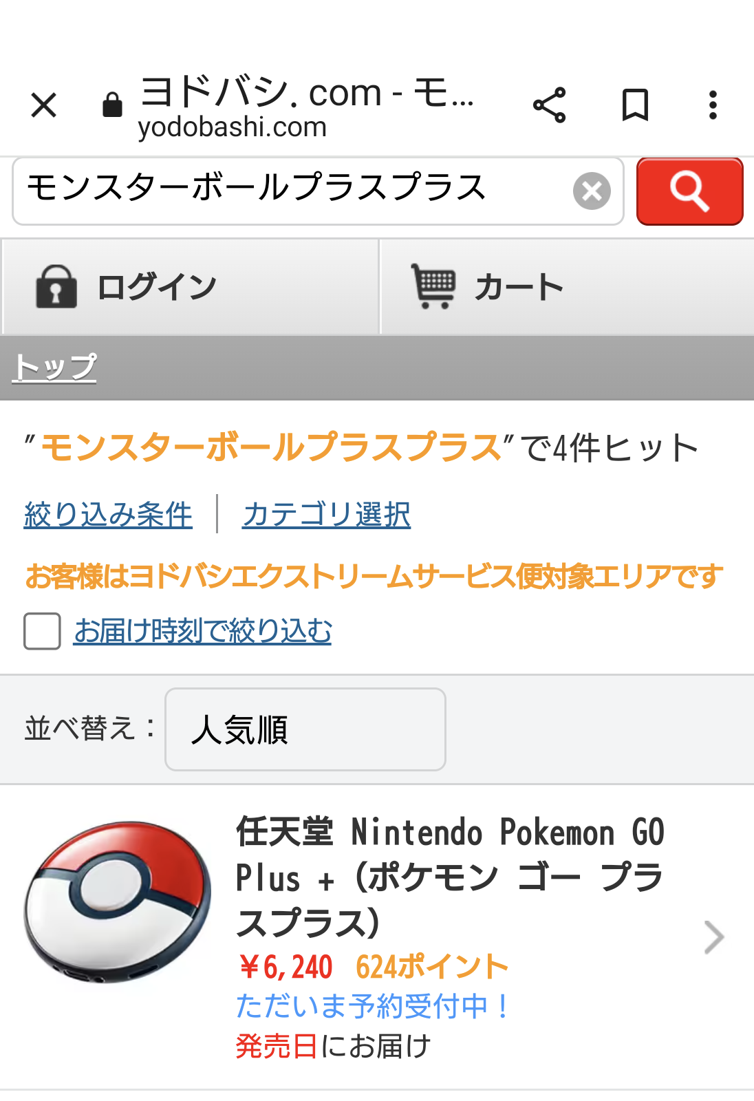 ポケモンGOをやっている人！Part80