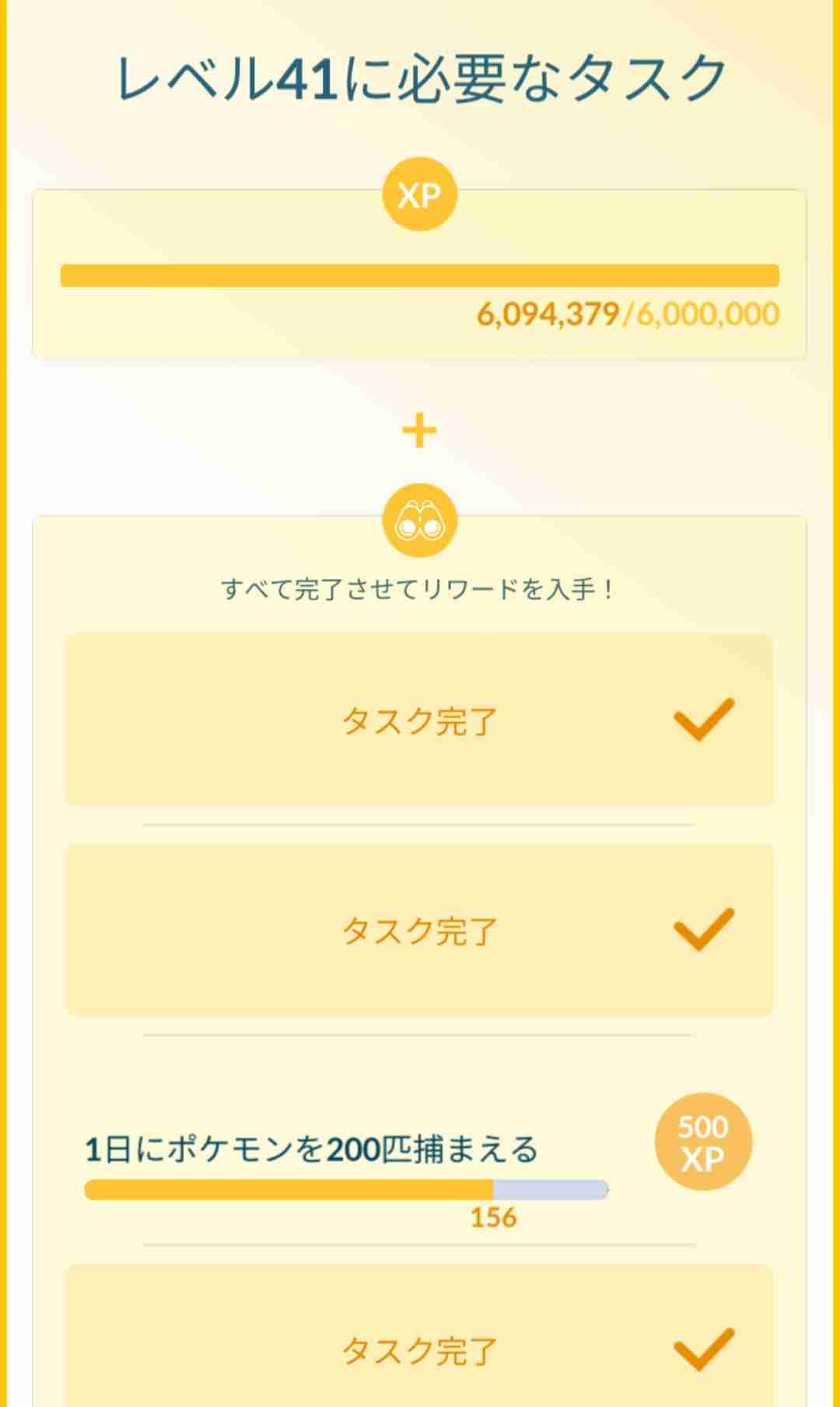 ポケモンGOをやっている人！Part80
