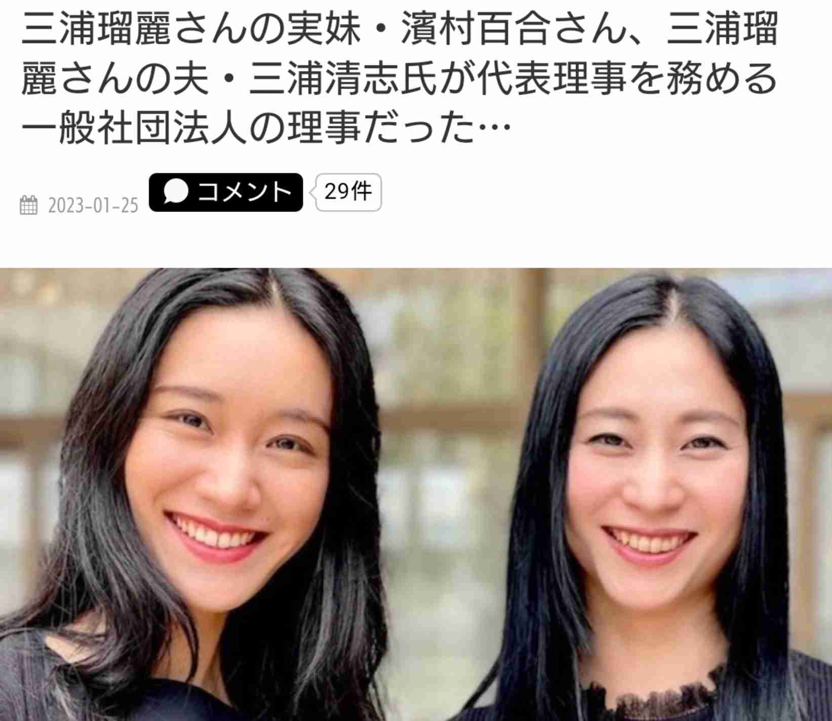 三浦瑠麗 夫の会社『トライベイキャピタル』に「コロナ給付金約550万円」不正受給疑惑