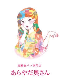 1番好きな「パン屋チェーン店」ランキング! 3位「リトルマーメイド」、2位「ヴィ・ド・フランス」、1位は?