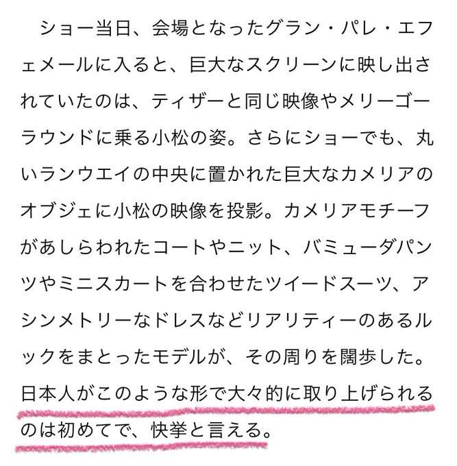 菅田将暉、小松菜奈の“付き添い”でパリコレ帯同も「終始おどおど」な振る舞いが際立った事情