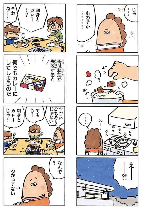 良かれと思ってやったら失敗した事