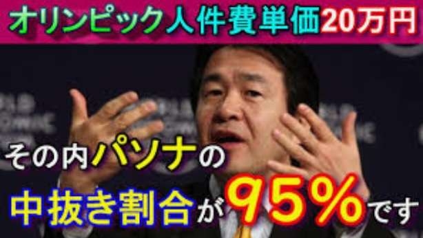 “お茶汲み”する職員に1日20万円…五輪費用3.6兆円オーバーの“裏側” 組織委元職員が告白