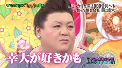 マツコ、大ファンの佐々木朗希に遭遇!うれしくて声かけるも「迷惑そうな顔をしてた…」ワケとは?