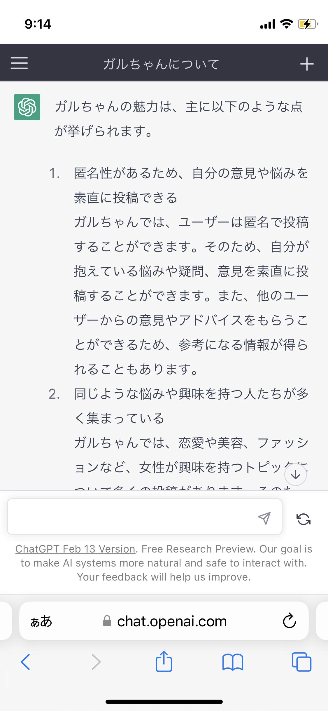 チャットGPTについて語り合うトピ