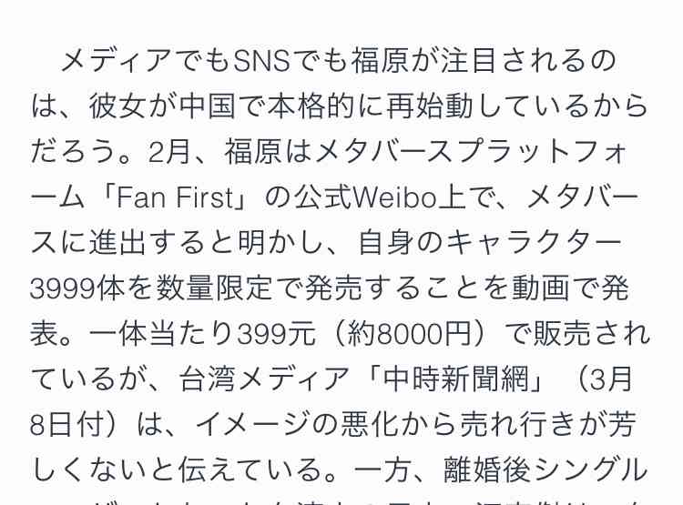 「福原愛」が中国でアイドルデビュー目指す? 人気番組の出演者リスト流出でSNSが騒然