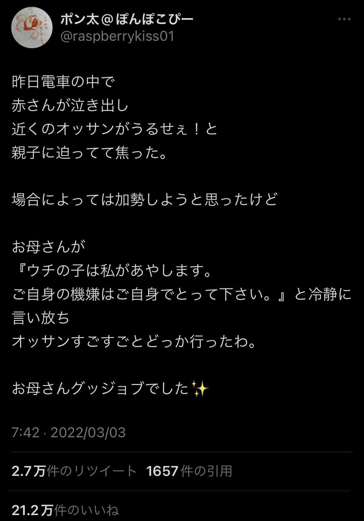 子どもが電車内でギャン泣き「うるさい」と言う高齢者に鉄槌を食らわす女性