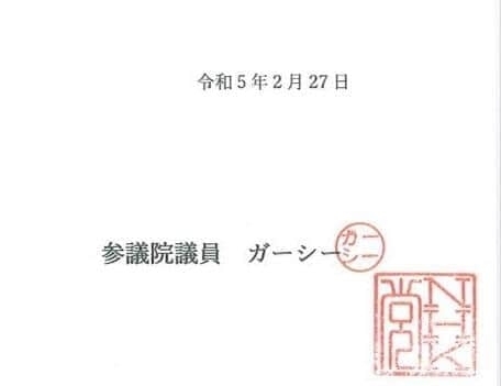 ガーシー議員 あすの「議場での陳謝」本会議欠席へ 帰国せず 「陳謝動画」提出する意向 トルコで取材に応じる
