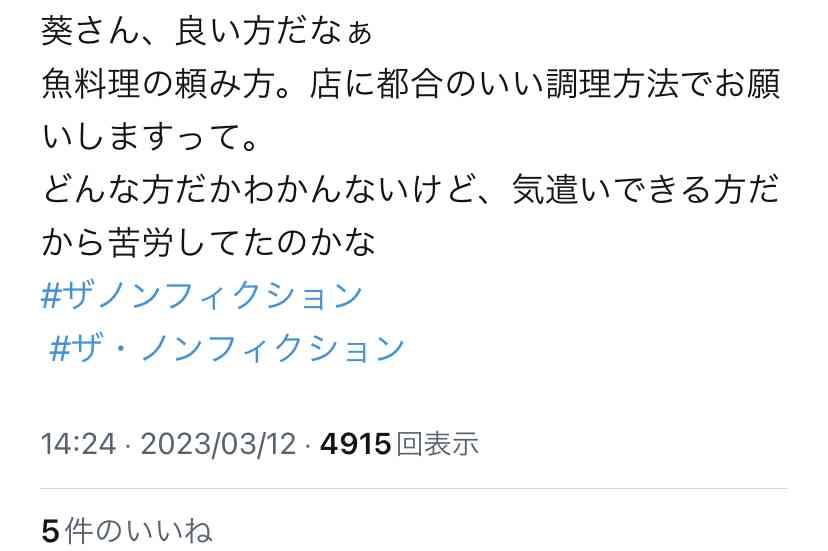 【実況・感想】ザ・ノンフィクション　新宿二丁目の深夜食堂　後編　〜名物夫婦　５３年の物語〜