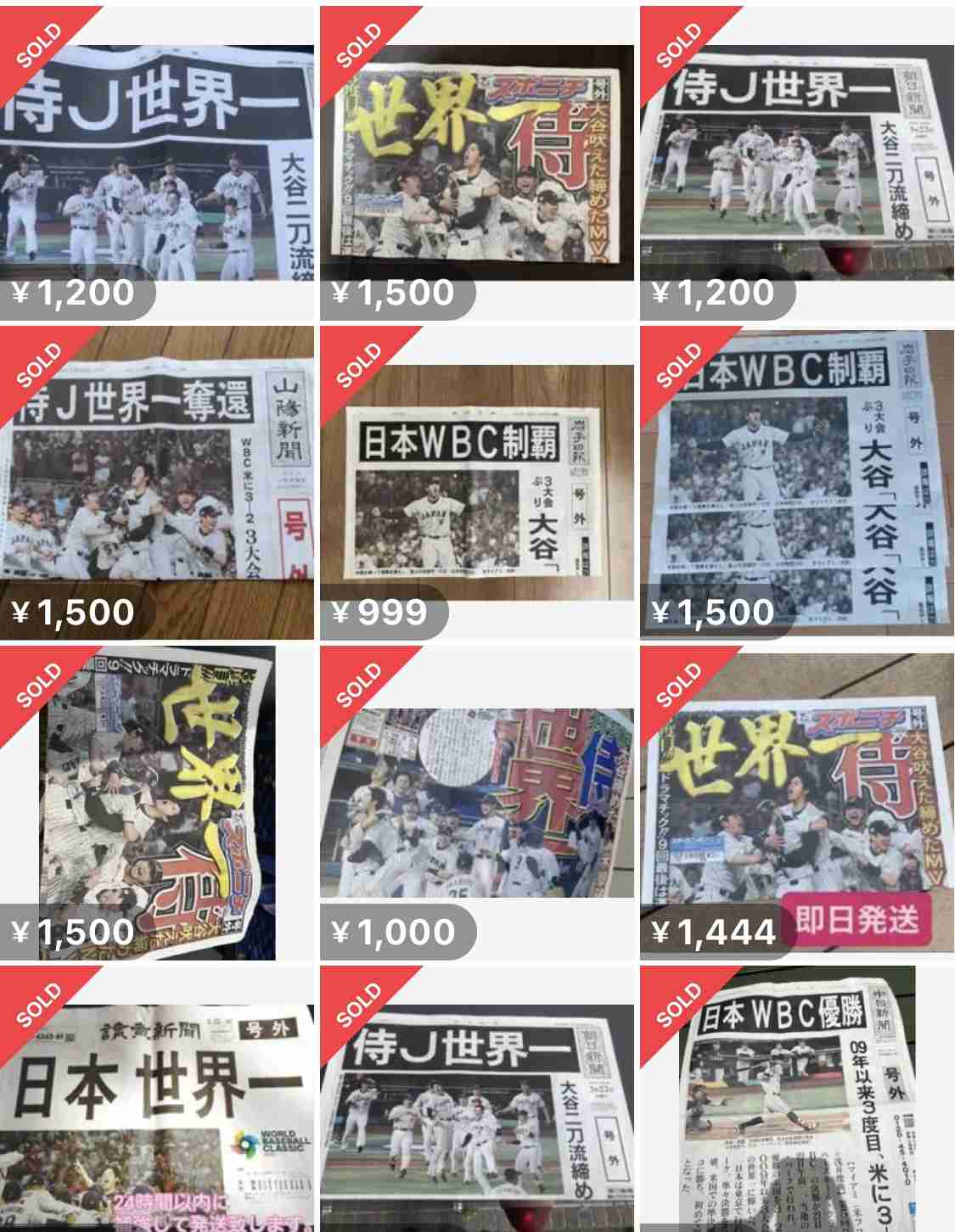 侍ジャパン世界一奪還　WBC決勝・米国戦　平日午前で驚異の視聴率42・4％！ 全7戦40％超え!!