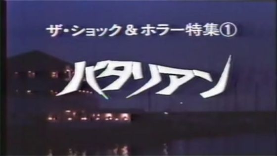 地上波で放送されるのが難しい映画を語ろう