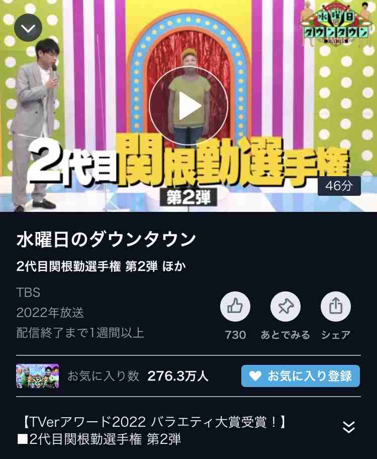 【水曜日のダウンタウン】もう一度観たい説