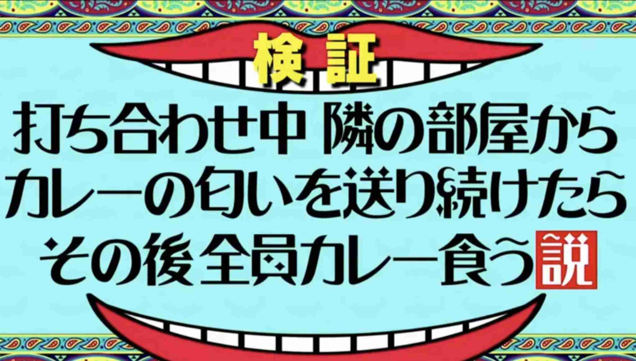 【水曜日のダウンタウン】もう一度観たい説