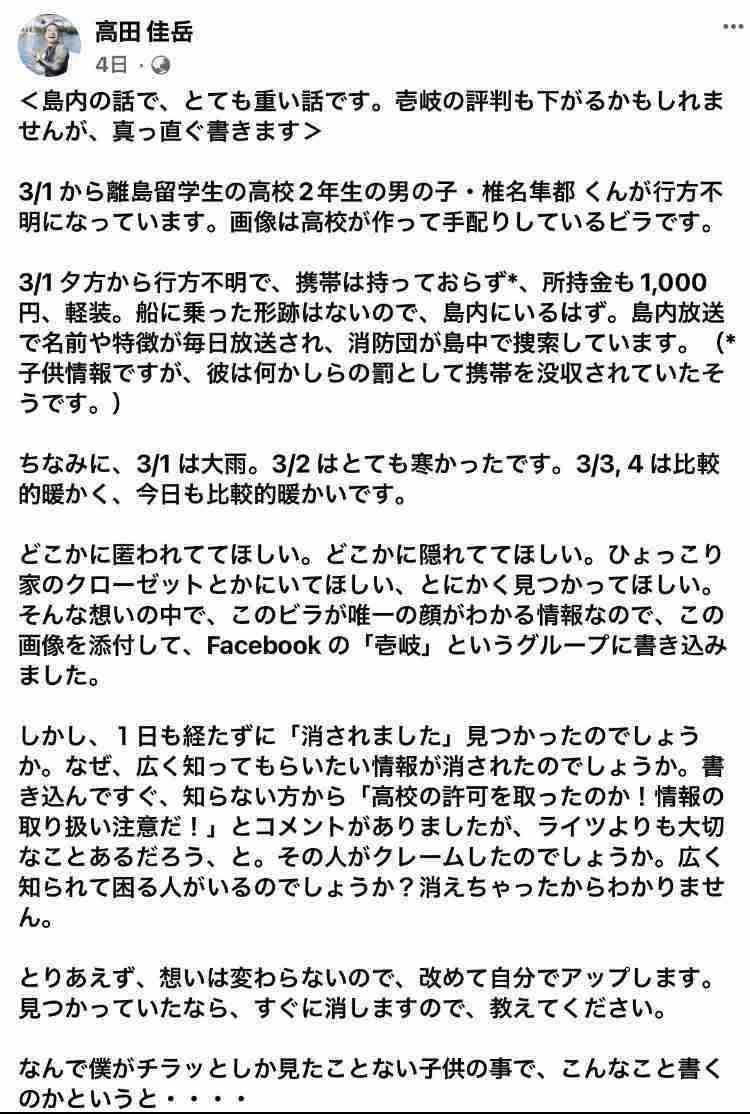 「キモい」「泥棒」と叱責…壱岐島で遺体発見「17歳高校生は里親から虐待されていた」同居していた離島留学生が告発