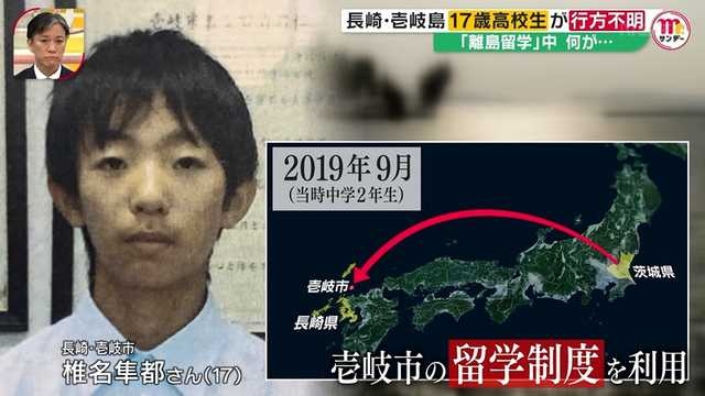 「キモい」「泥棒」と叱責…壱岐島で遺体発見「17歳高校生は里親から虐待されていた」同居していた離島留学生が告発
