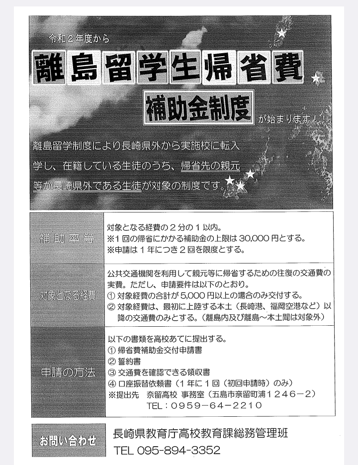 「キモい」「泥棒」と叱責…壱岐島で遺体発見「17歳高校生は里親から虐待されていた」同居していた離島留学生が告発