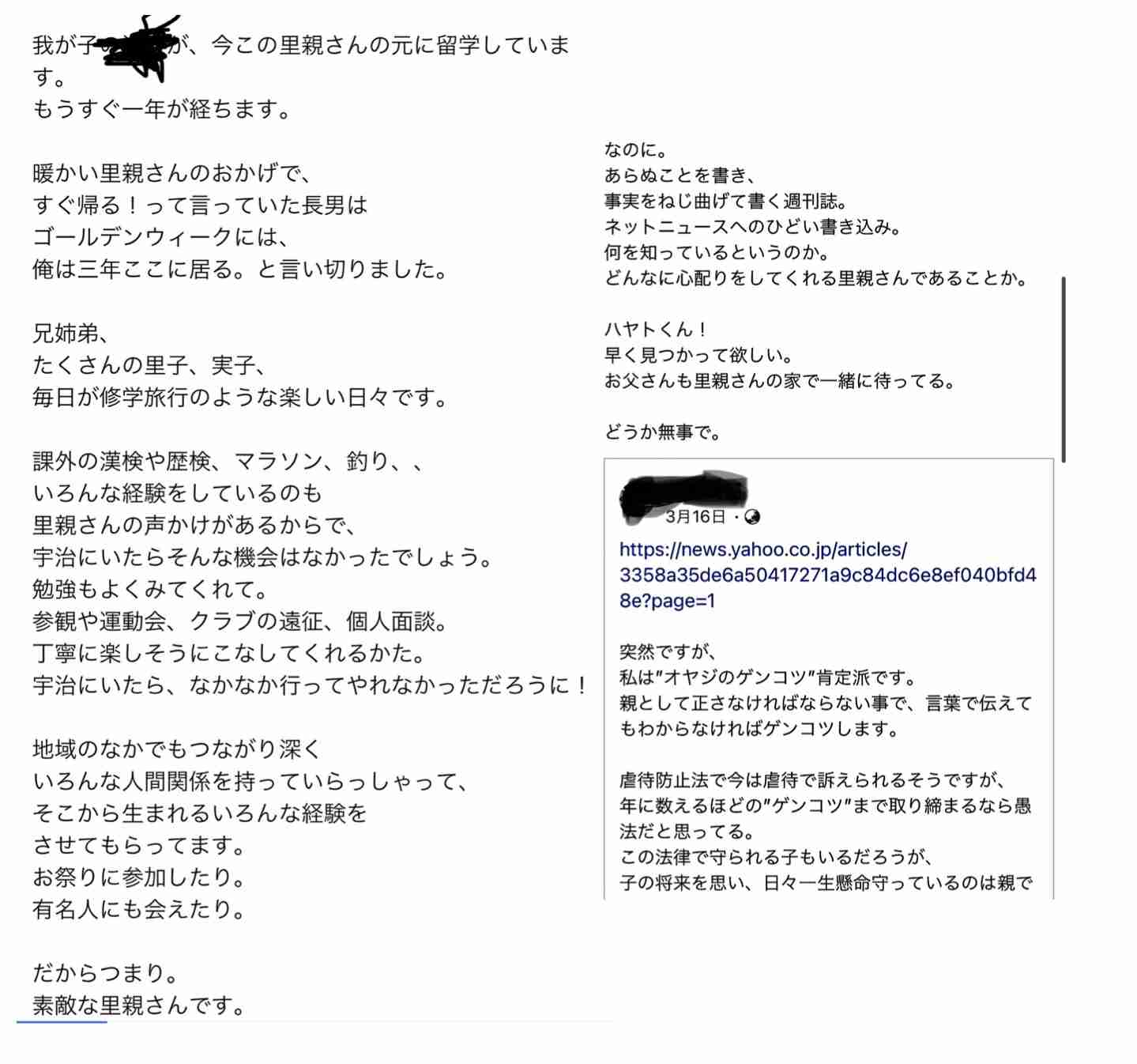 「キモい」「泥棒」と叱責…壱岐島で遺体発見「17歳高校生は里親から虐待されていた」同居していた離島留学生が告発