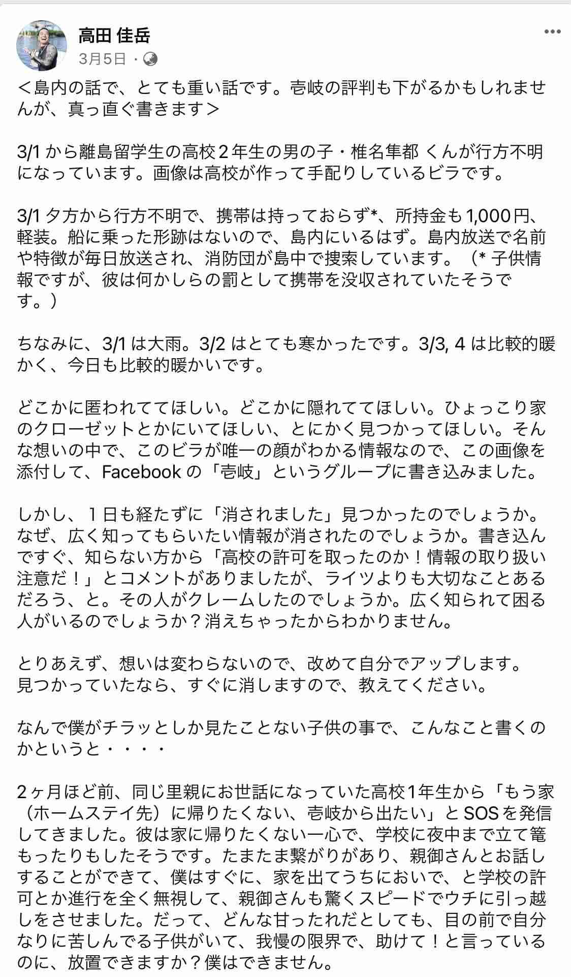 「キモい」「泥棒」と叱責…壱岐島で遺体発見「17歳高校生は里親から虐待されていた」同居していた離島留学生が告発