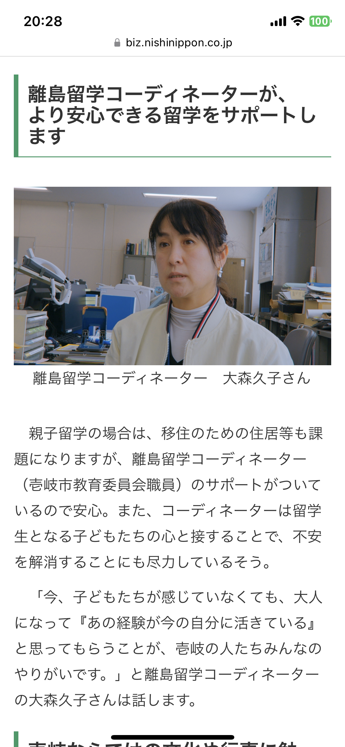 「キモい」「泥棒」と叱責…壱岐島で遺体発見「17歳高校生は里親から虐待されていた」同居していた離島留学生が告発