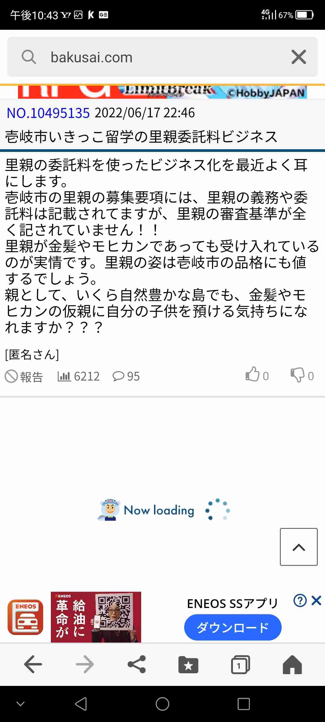 「キモい」「泥棒」と叱責…壱岐島で遺体発見「17歳高校生は里親から虐待されていた」同居していた離島留学生が告発