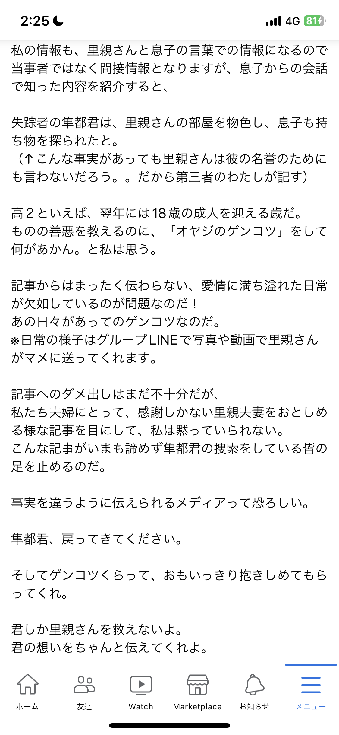 「キモい」「泥棒」と叱責…壱岐島で遺体発見「17歳高校生は里親から虐待されていた」同居していた離島留学生が告発