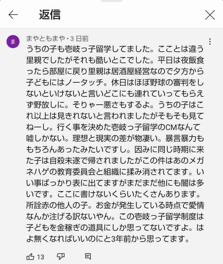 「キモい」「泥棒」と叱責…壱岐島で遺体発見「17歳高校生は里親から虐待されていた」同居していた離島留学生が告発