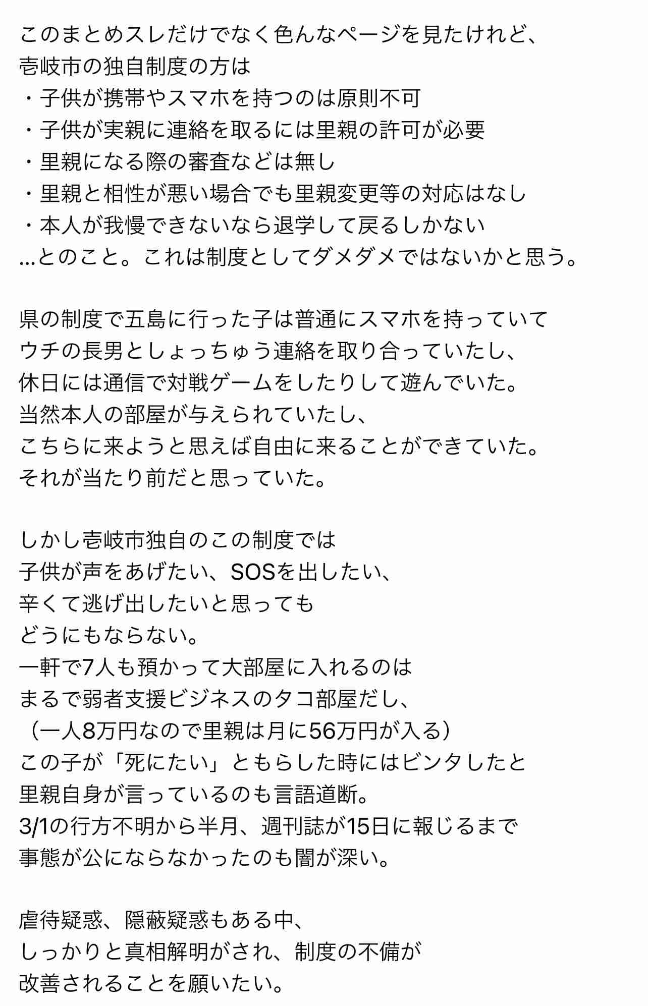 「キモい」「泥棒」と叱責…壱岐島で遺体発見「17歳高校生は里親から虐待されていた」同居していた離島留学生が告発