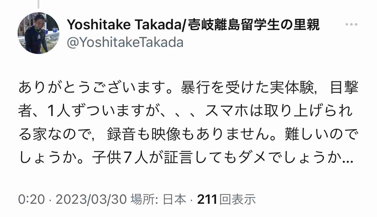 「キモい」「泥棒」と叱責…壱岐島で遺体発見「17歳高校生は里親から虐待されていた」同居していた離島留学生が告発