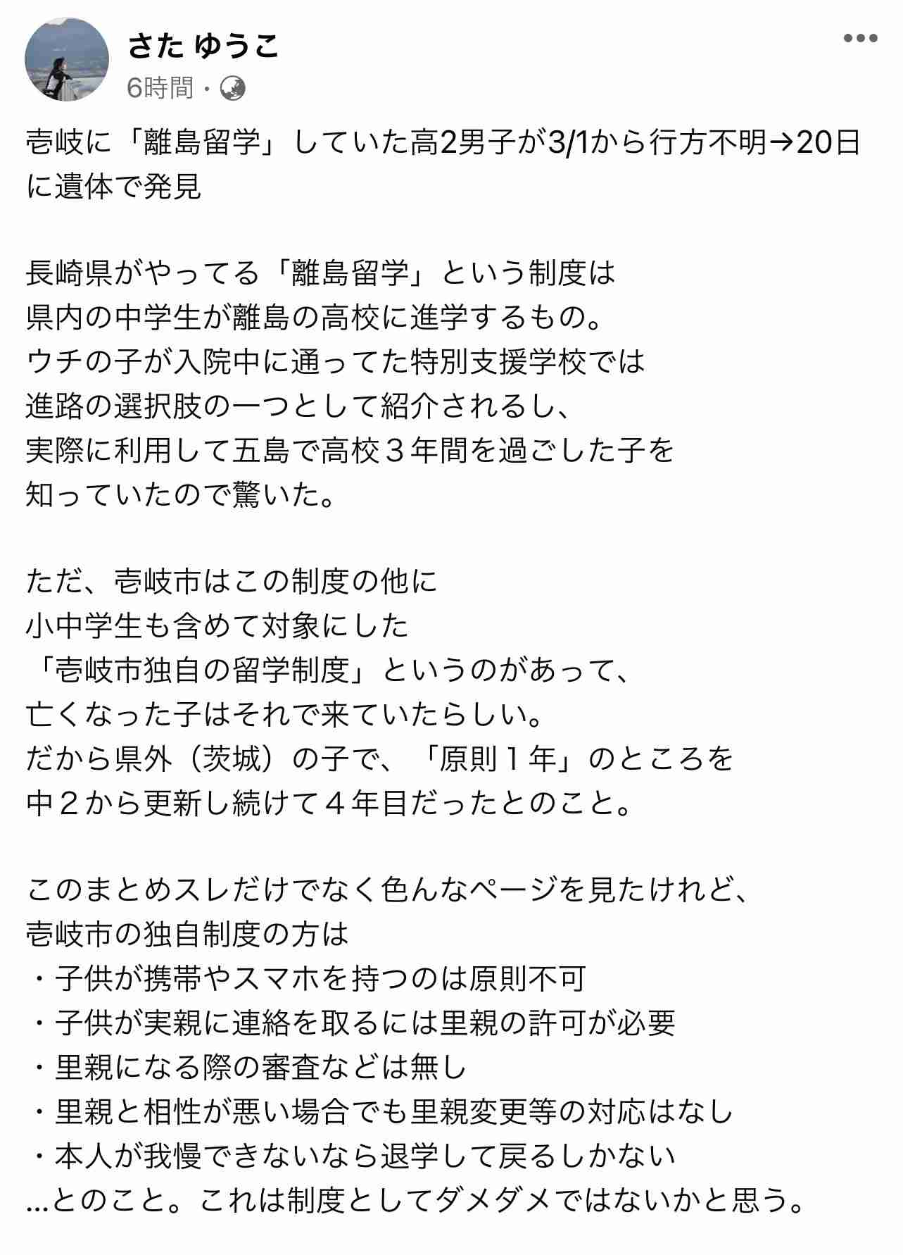 「キモい」「泥棒」と叱責…壱岐島で遺体発見「17歳高校生は里親から虐待されていた」同居していた離島留学生が告発