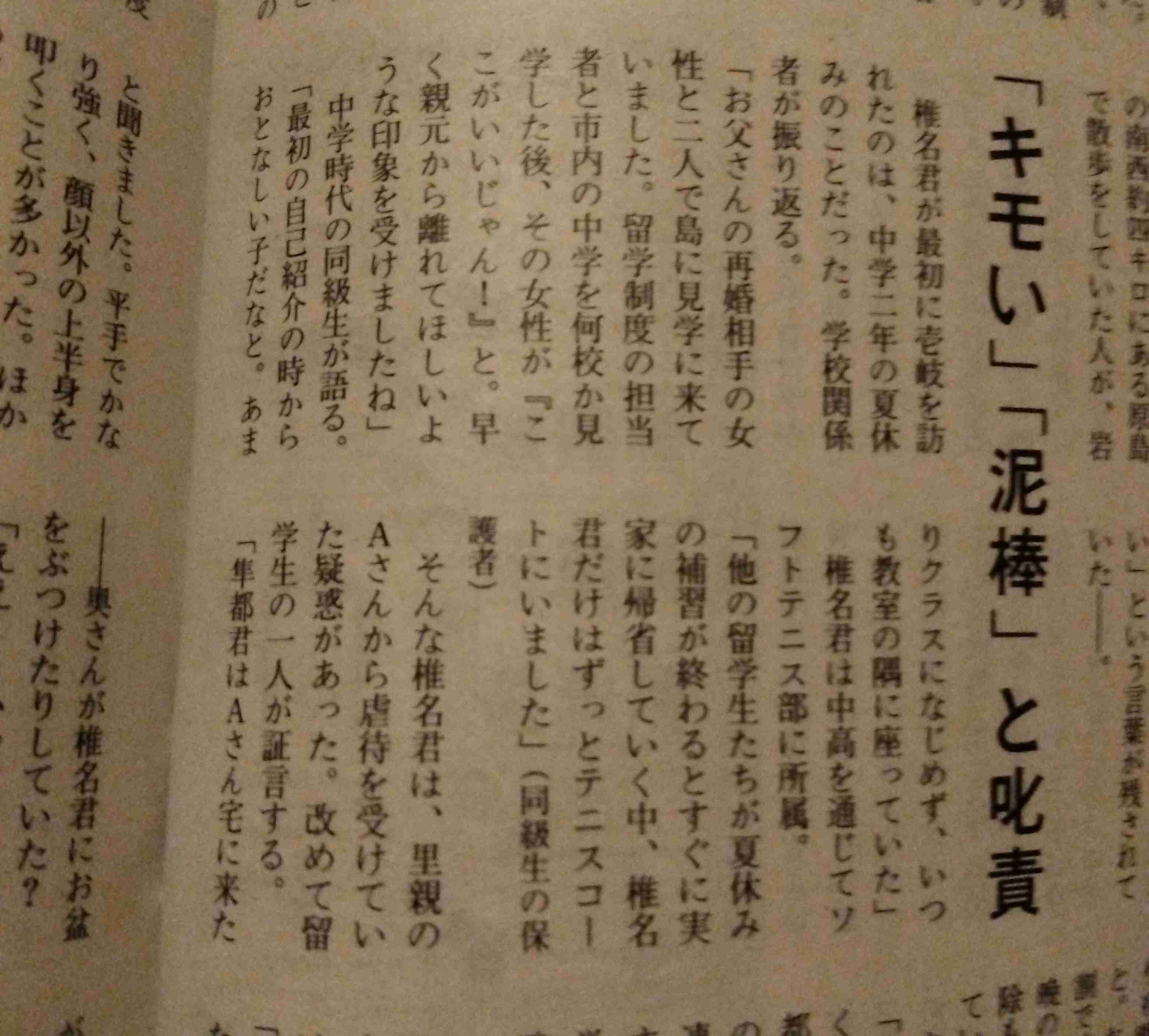 「キモい」「泥棒」と叱責…壱岐島で遺体発見「17歳高校生は里親から虐待されていた」同居していた離島留学生が告発