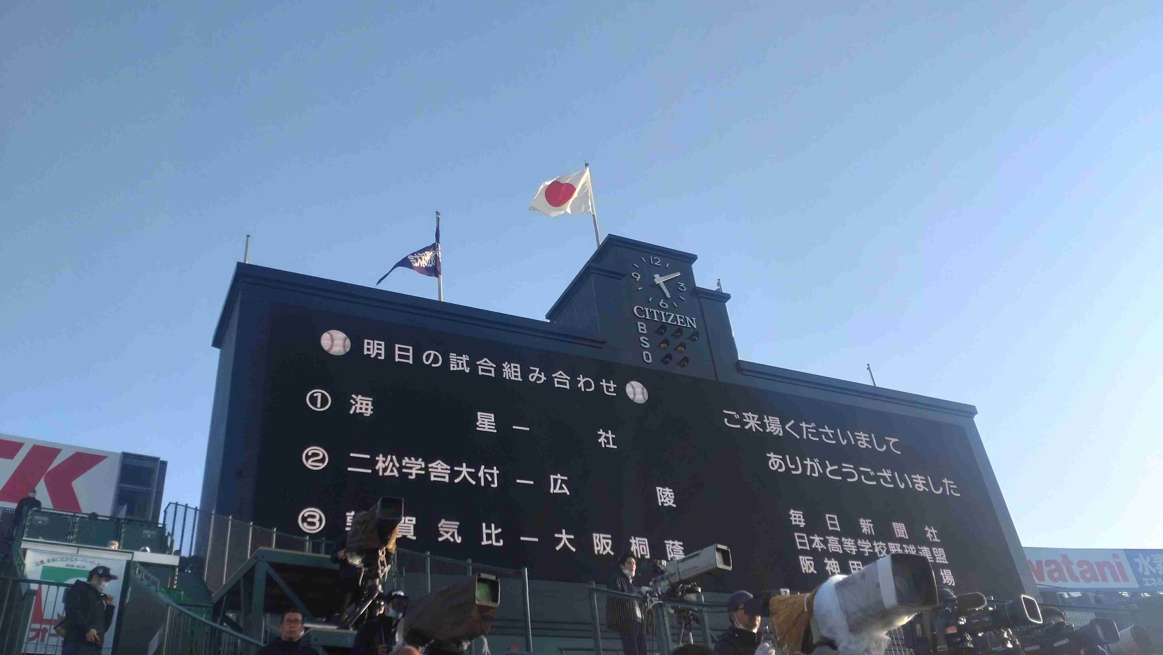 【実況・応援】第95回選抜高校野球大会　2日目