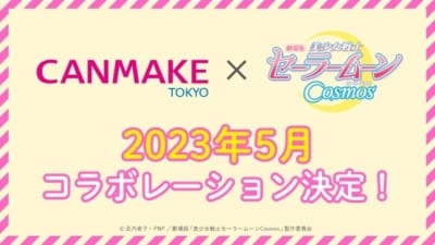 【井田ラボラトリーズ】キャンメイク&セザンヌのコスメを語ろう【夢の共演】part2